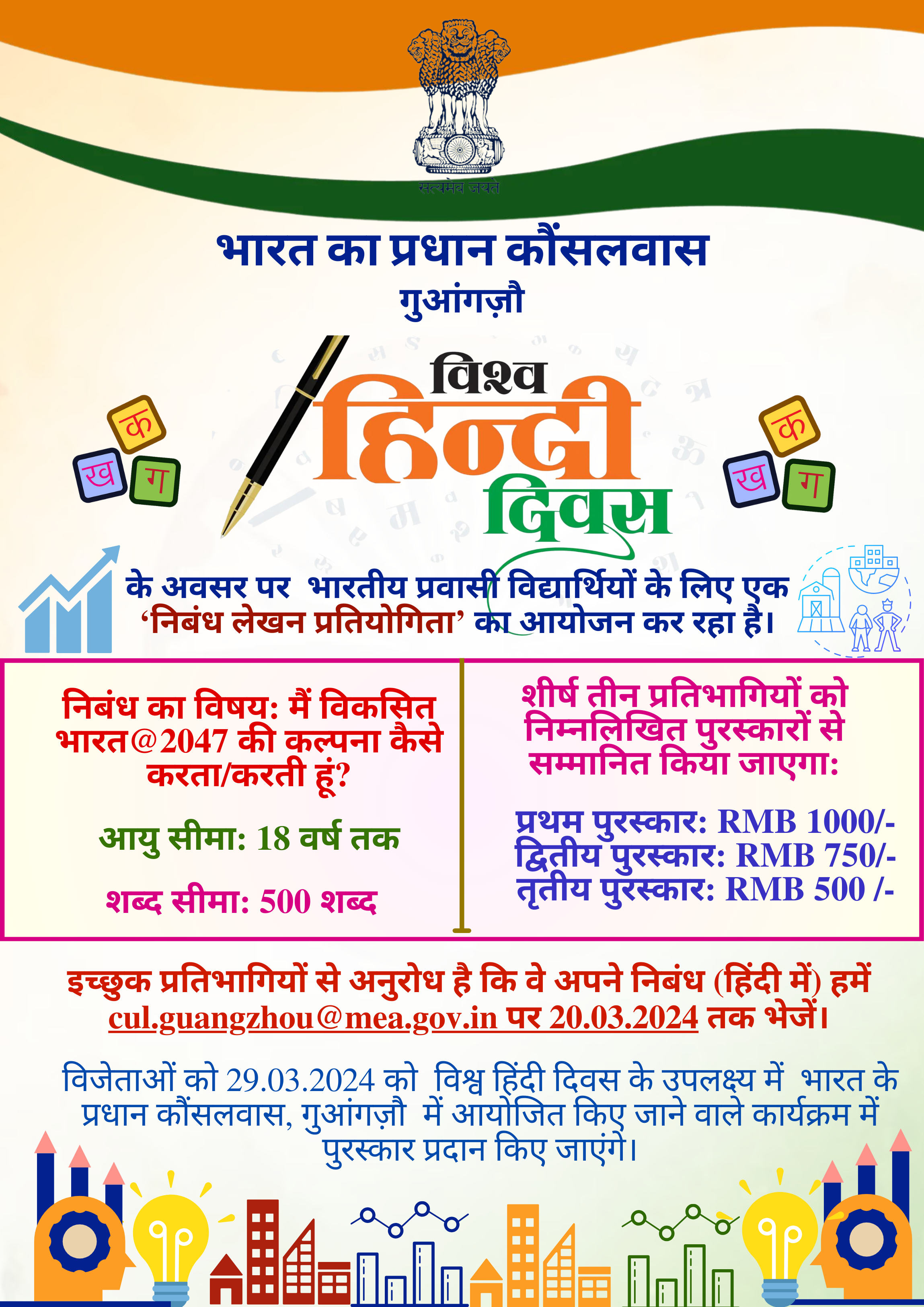 Hindi Essay Writing Competition as part of World Hindi Day 2024 Celebrations.