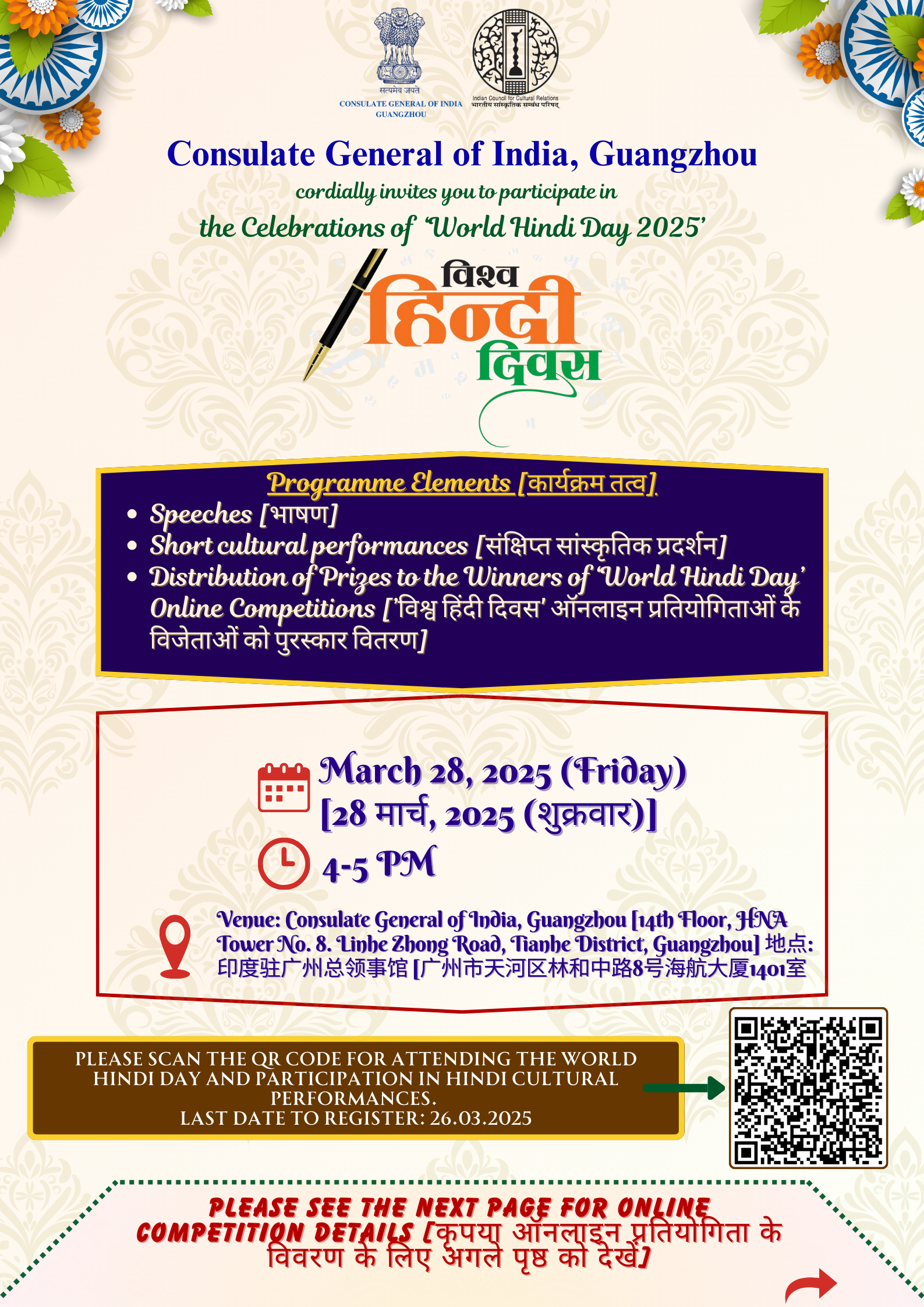 Invitation to attend the celebrations of 'World Hindi Day 2025' and announcement of Hindi Competitions.