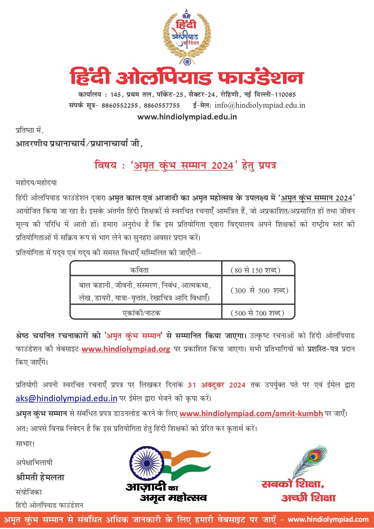 The Hindi Olympiad Foundation is inviting applications for International Hindi Olympiad 2024 & Amrit Kumbh Samman 2024