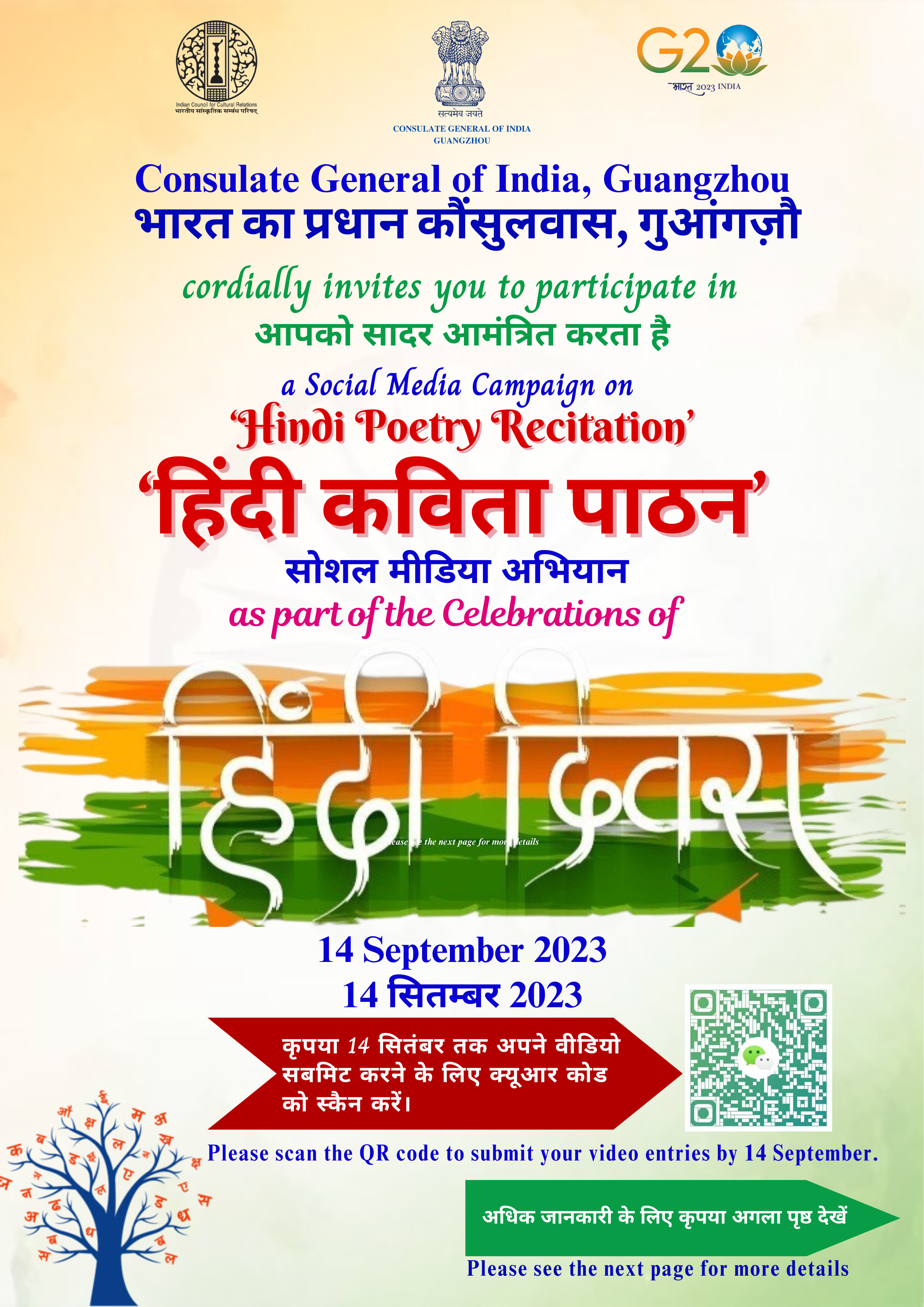 Social Media Campaign to celebrate Hindi Diwas & Hindi Pakhwada