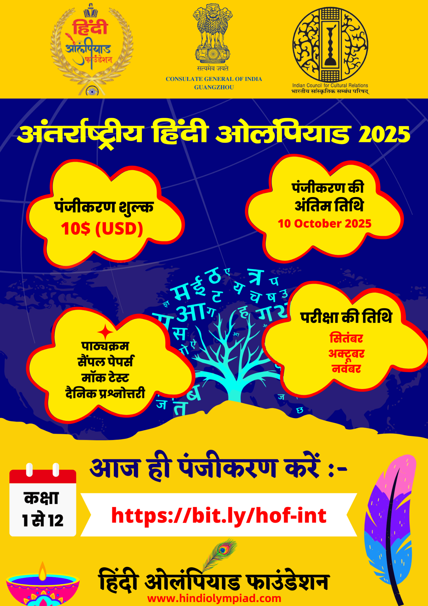 International Hindi Olympiad & Amrit Kumbh Samman competitions.