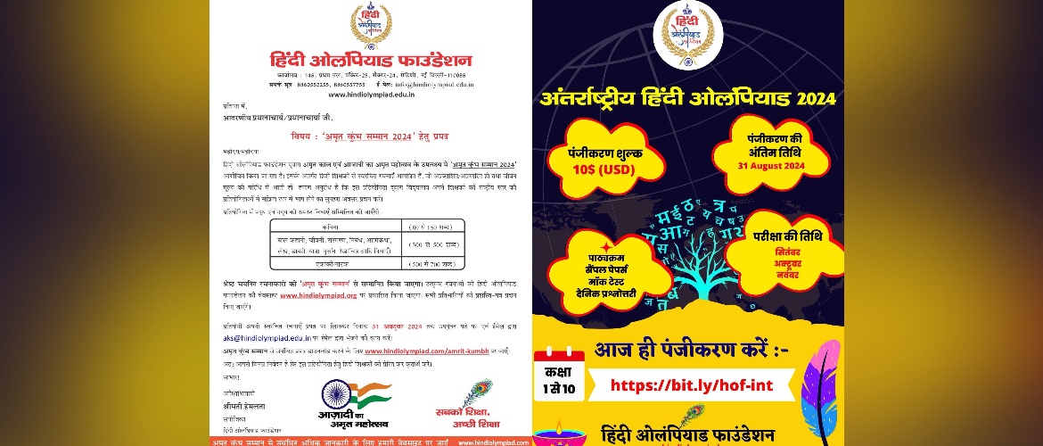 The Hindi Olympiad Foundation is inviting applications for International Hindi Olympiad 2024 & Amrit Kumbh Samman 2024.