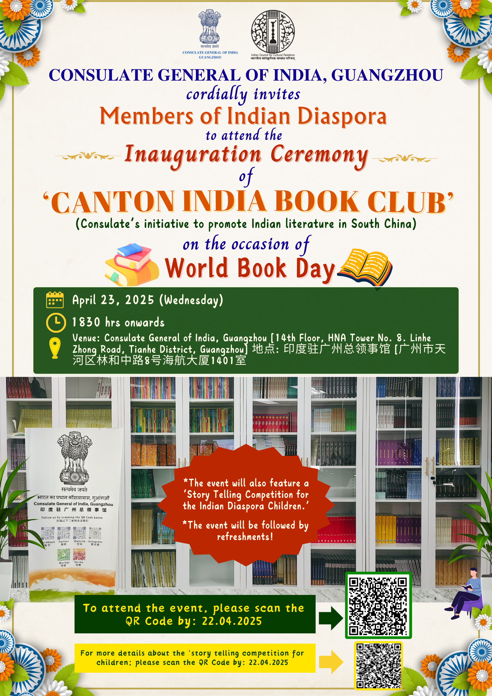 Invitation to attend the inauguration of the ‘Canton India Book Club’ at the Consulate General of India, Guangzhou on April 23, 2025