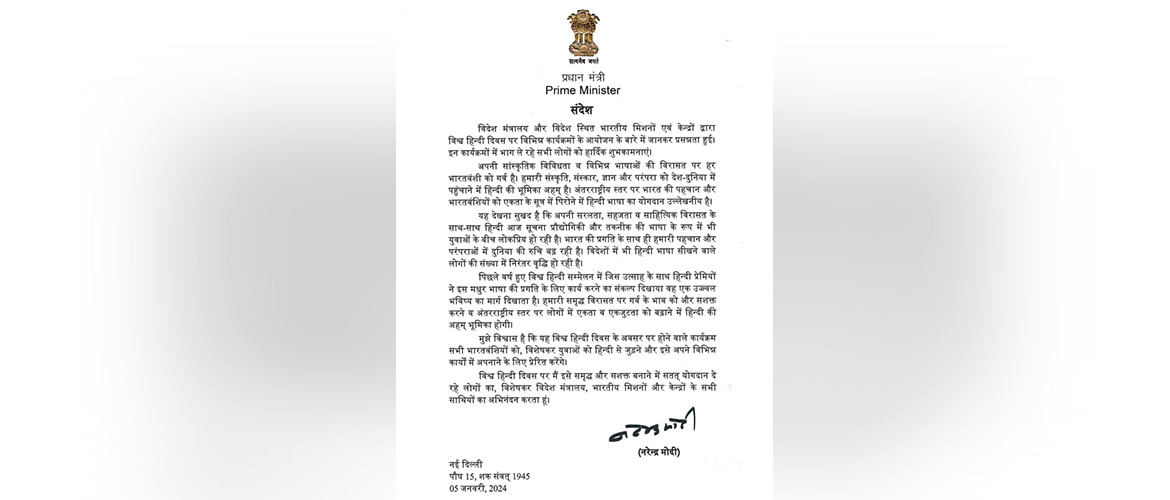 A Message from the Hon'ble Prime Minister on the occasion of World Hindi Day 2024