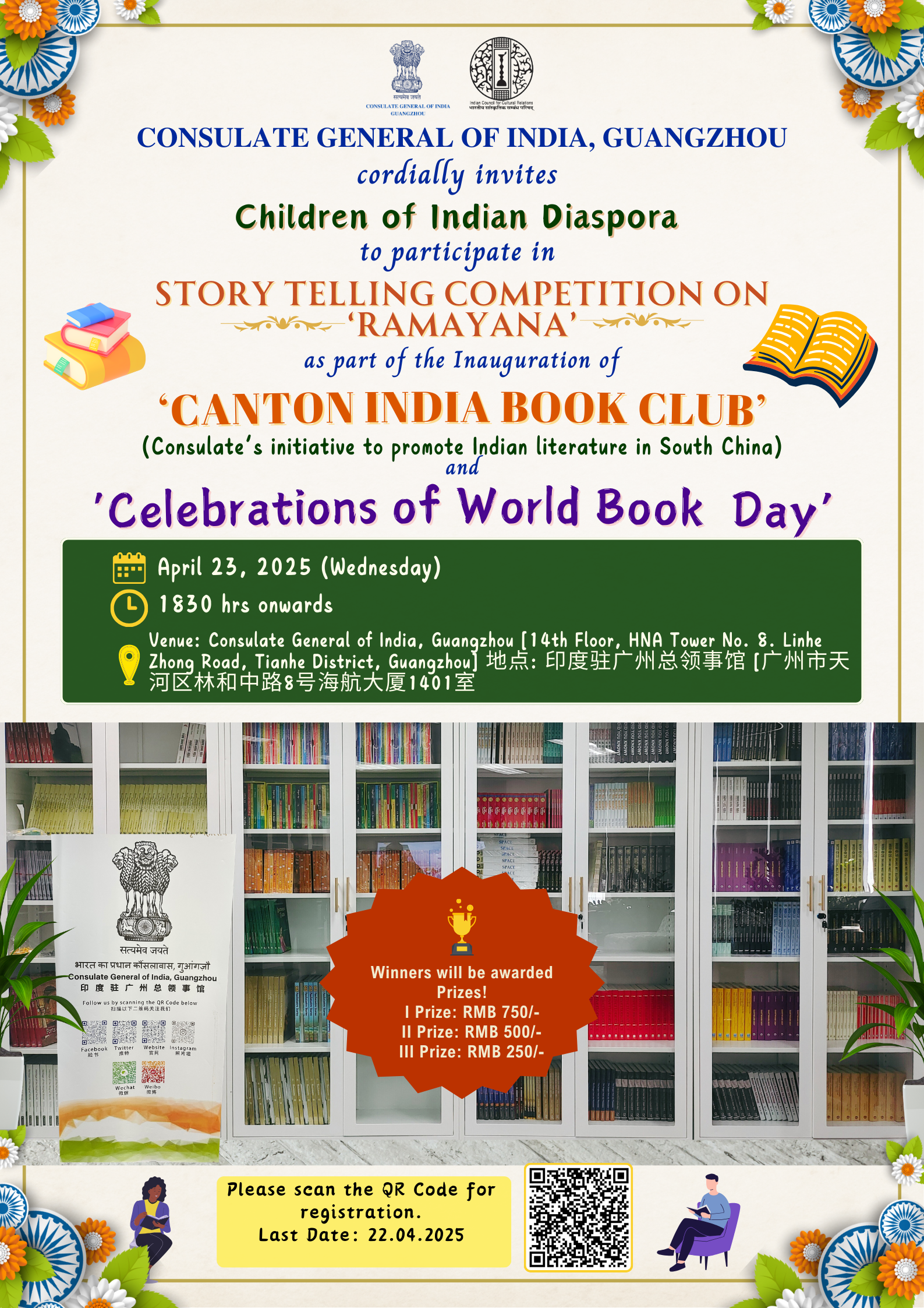  Invitation to participate in a ‘Story Telling Competition’, for children of Indian Diaspora, as part of the inauguration of ‘Canton India Book Club’ at the Consulate General of India, Guangzhou