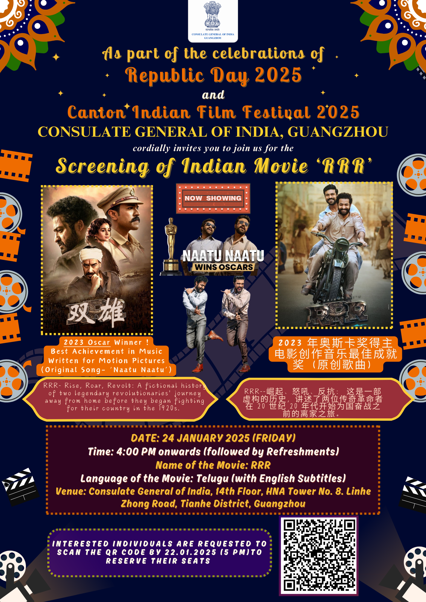 Invitation to attend the Screening of Indian movie ‘RRR’ at the Consulate General of India, Guangzhou on 24 January 2025.