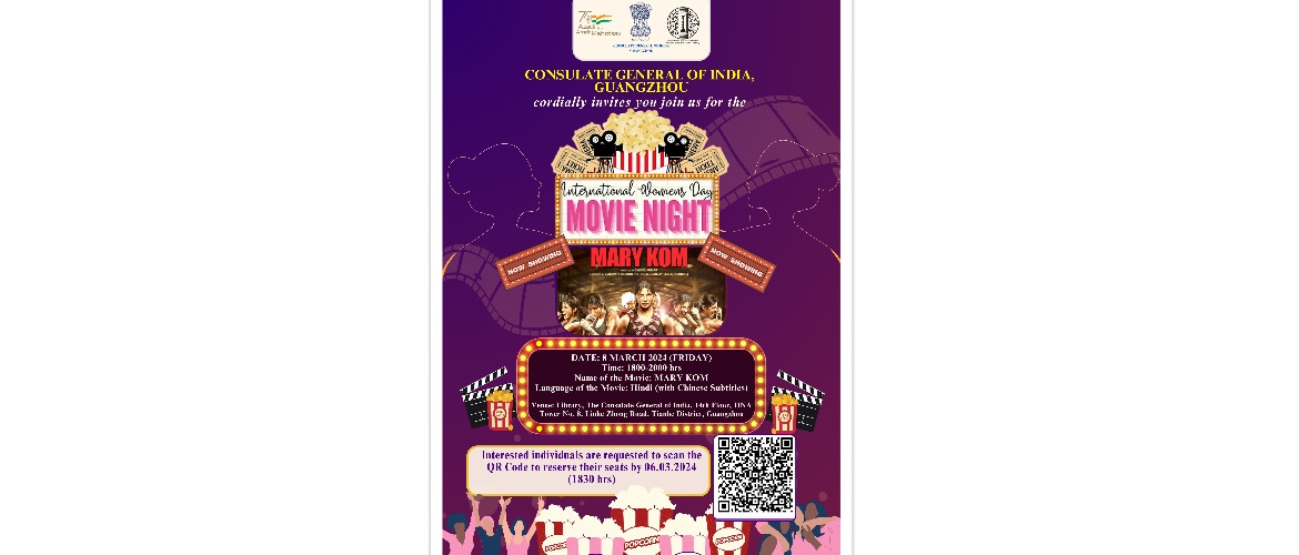 Invitation for International Women’s Day Movie Night at the Consulate General of India, Guangzhou on 8 March 2024 